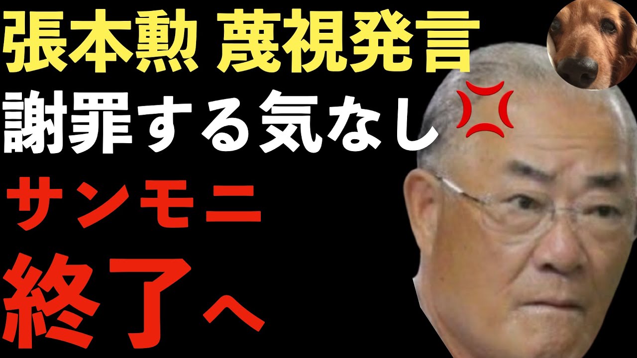 張本勲、ボクシング女子差別、蔑視発言の謝罪する気なし！サンデーモーニング打ち切りへ！女子ボクサー揶揄【masaニュース雑談】 Xoxo Japan 3764