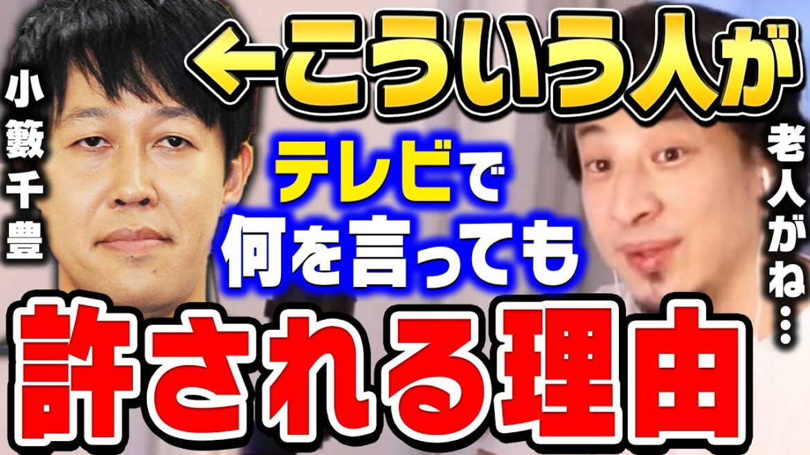 【ひろゆき】だからテレビに引っ張りだこなんですよ。だって老人が してますからね。テレビのコメンテーターについてひろゆきが語る【ひろゆき切り抜き小籔千豊松本人志論破】 Xoxo Japan